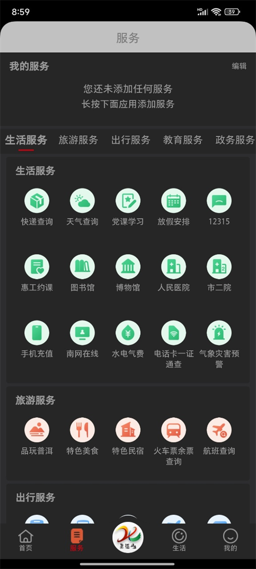 景迈山app下载 第1张图片