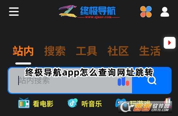 終極導航app官方下載安卓版