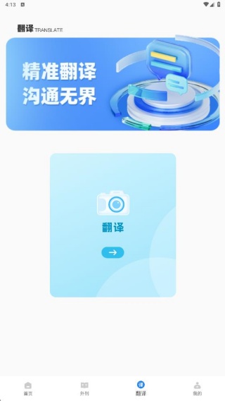 英语点点读免费版