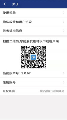 陕西社会保险手机APP v3.0.61安卓最新版
