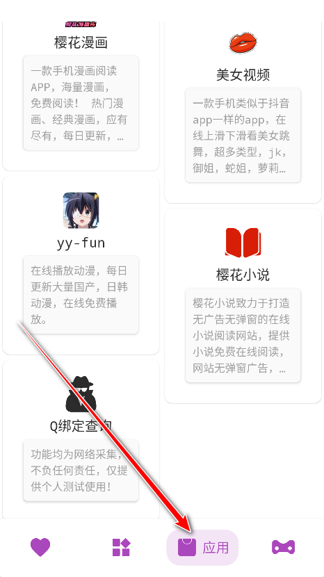 百晓箱最新版