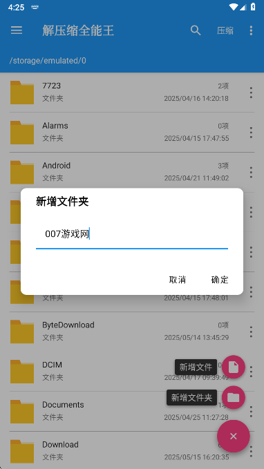 解压缩全能王app官方版下载