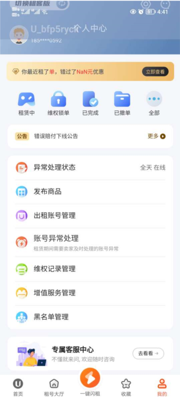 U号租10
