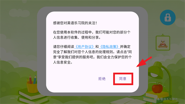 英语乐习院app