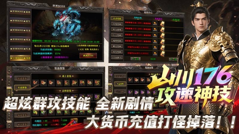 山川176攻速神技最新版下载 v4.7.1