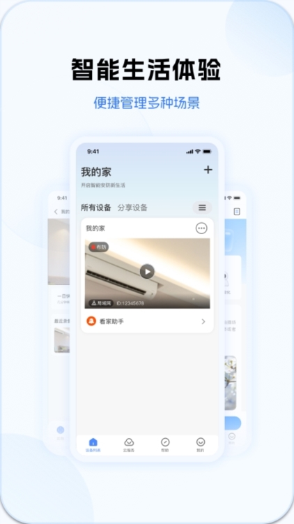 V380Pro监控软件截图1