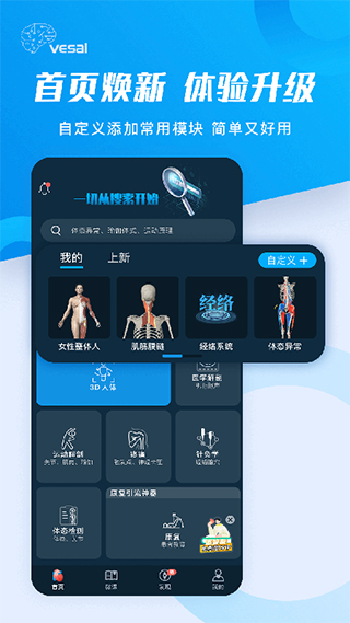 解剖大师app v4.3.2