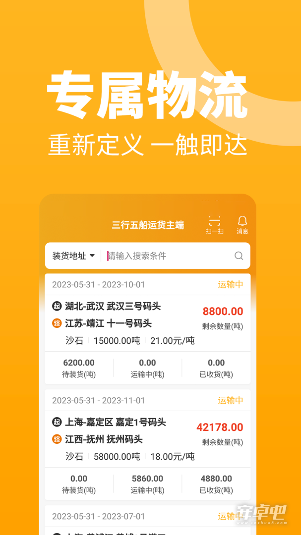 车马动船运货主端截图1