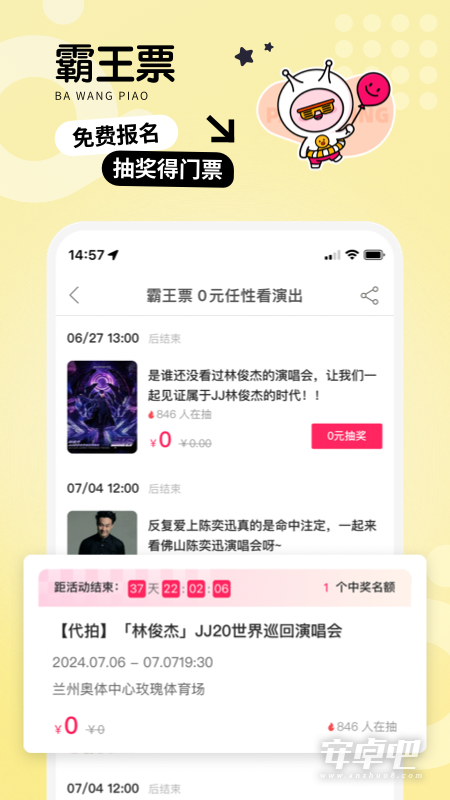 票牛截图2