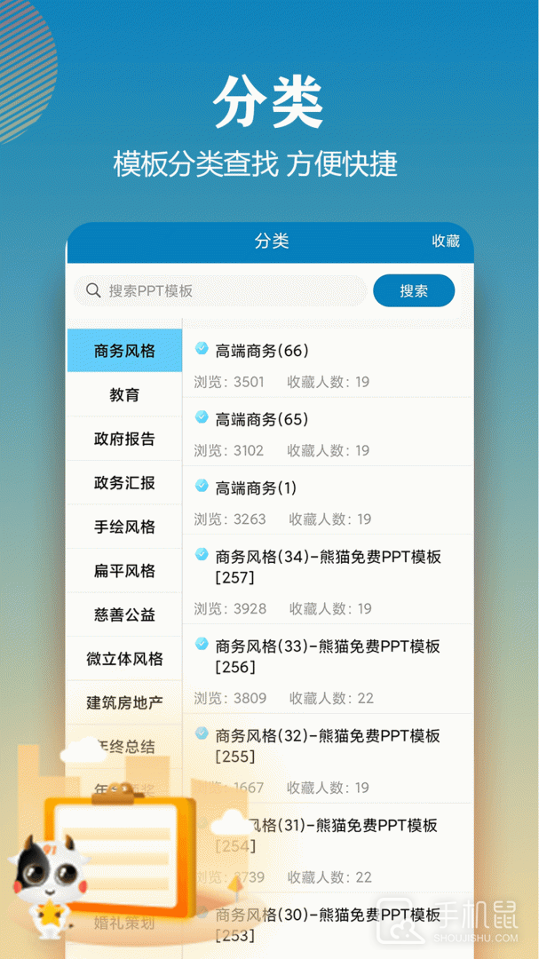 PPT模板 v4.0.1