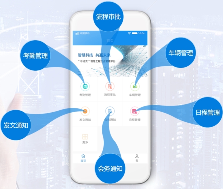 智慧菲迪克截图2