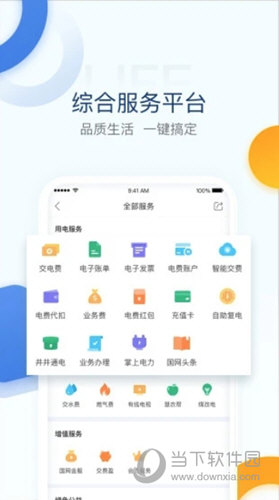 电e宝APP