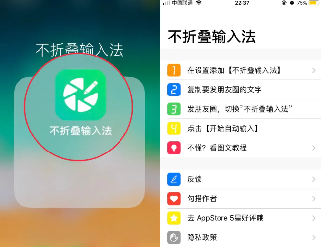 不折叠输入法app软件