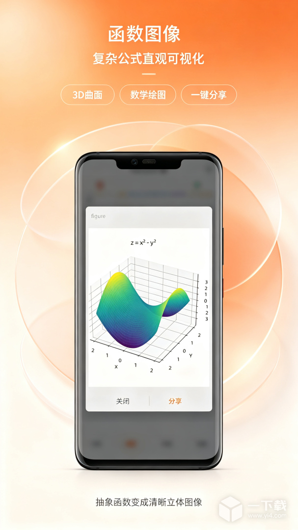 简易计算器 v2.6.2最新版
