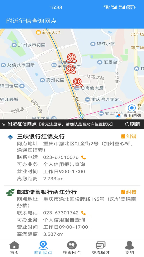 征信网点导航 v2.0.15