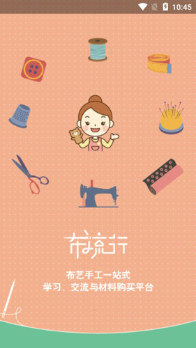 布流行APP宣传图