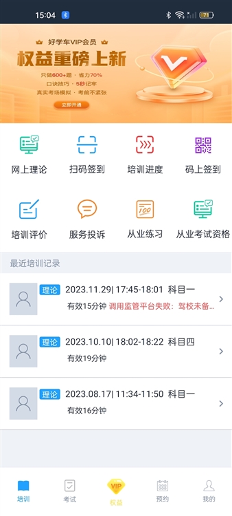 好学车学员版app宣传图