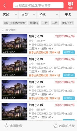 蘇房網安卓版 V1.2.4安卓版截圖1