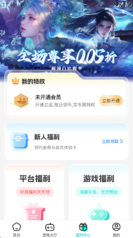 零玩游戏盒