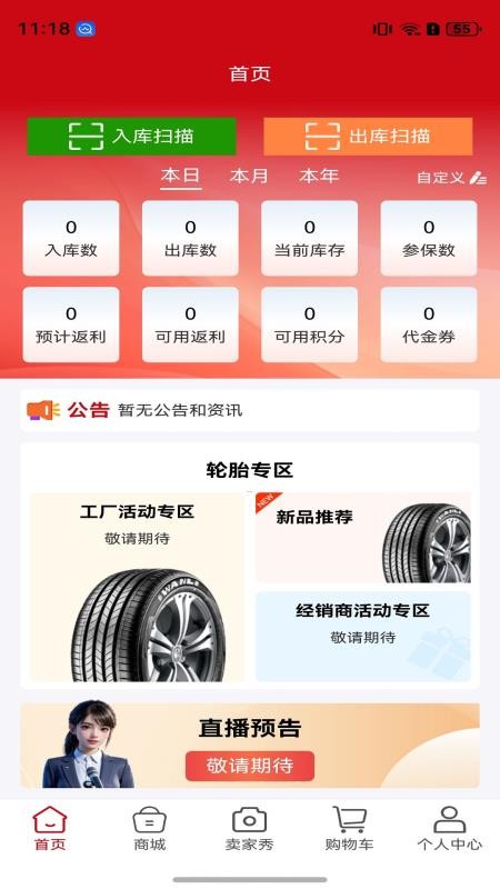 万力e路通官网版