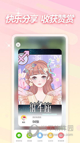 趣贴图APP