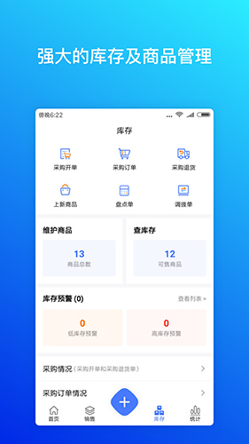 柠檬云进销存app v4.1.1