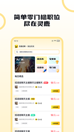 灵鹿招聘2
