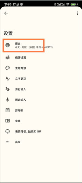 Gboard输入法