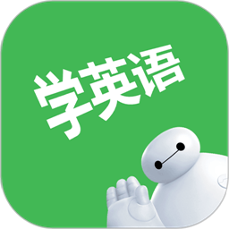 拓思英语app官方版下载