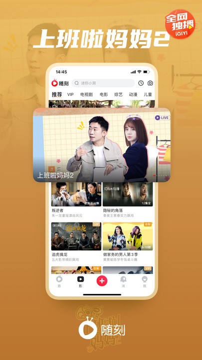 爱奇艺随刻版app下载截图