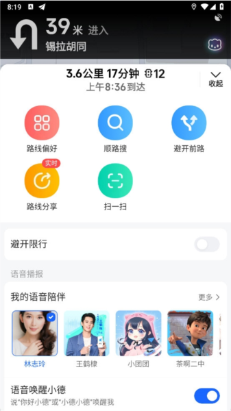 高德地图谷歌版