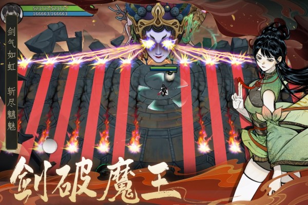御剑封魔官方版截图