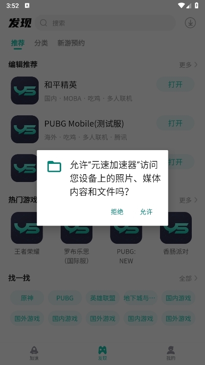 元速加速器截图4