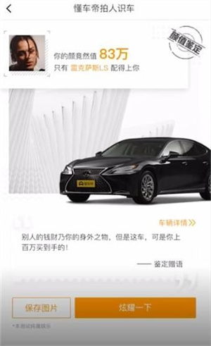 拍人识车方法介绍截图4