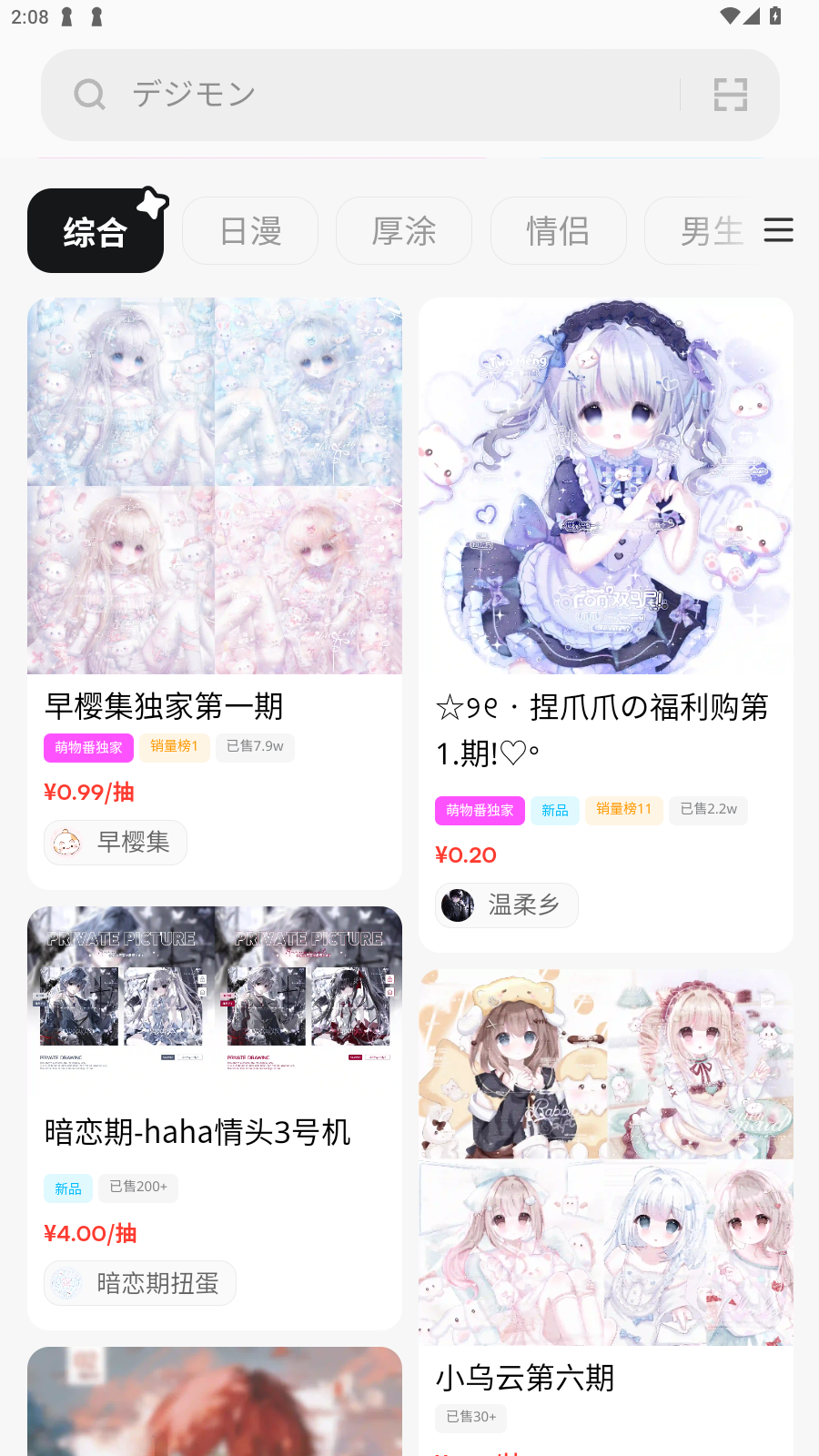 萌物番扭蛋