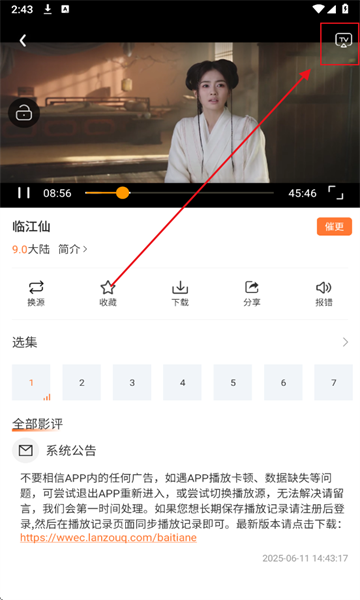 白天鹅影视免费版下载安装图片4