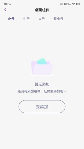 人人小组件app正式版下载