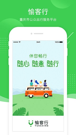 愉客行app v4.6.3安卓版下载