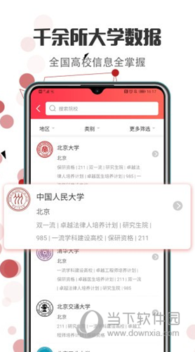 江苏志愿填报APP
