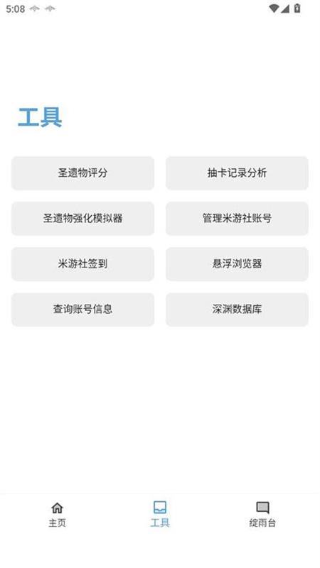 原神应急食品app