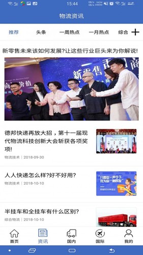 中国物流网app v3.7.8