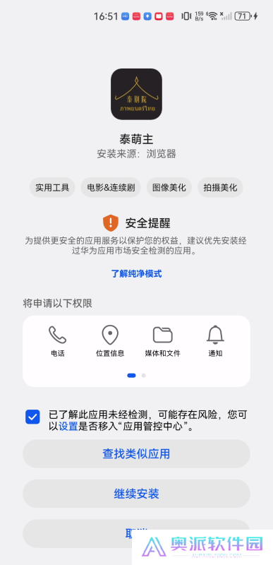 泰萌主安卓版