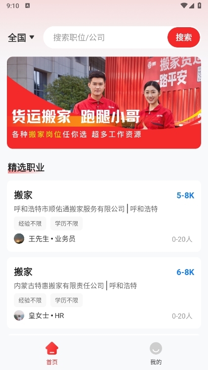 拉货满APP截图2