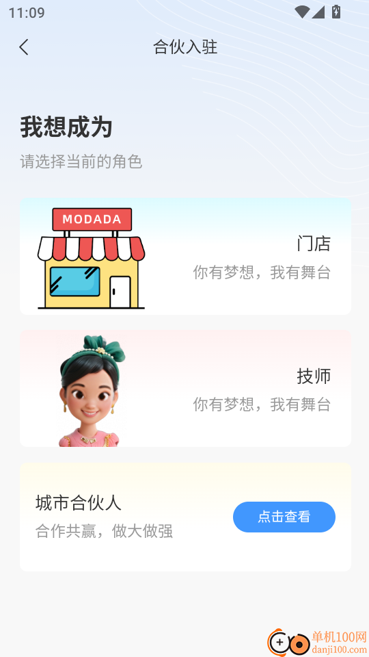 摩达达商户端手机版