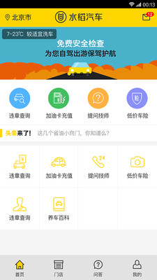 水稻汽车app
