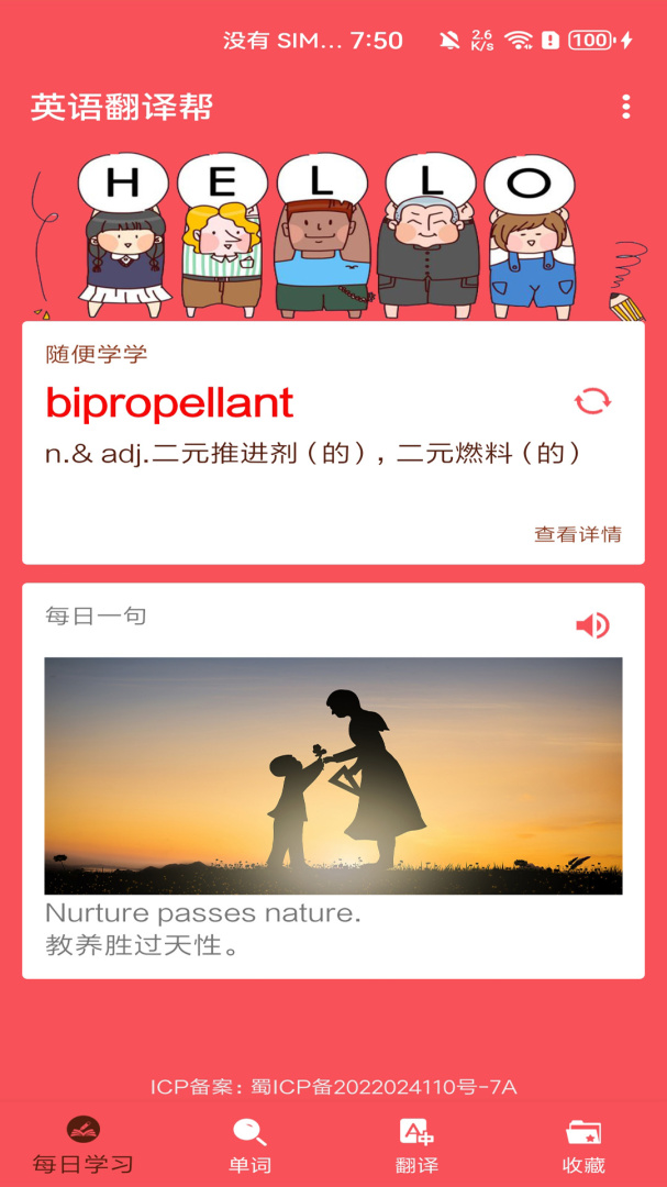 英语翻译帮 v1.051