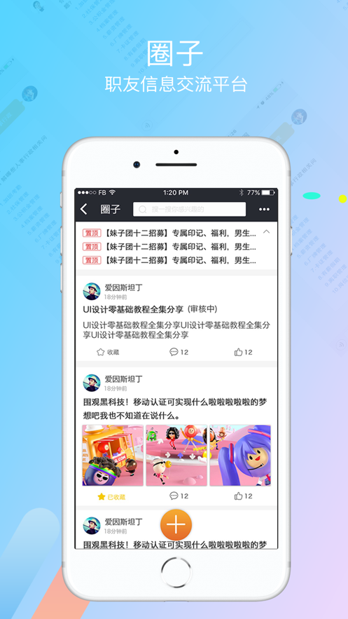 我要聘app富士康 v1.2.10