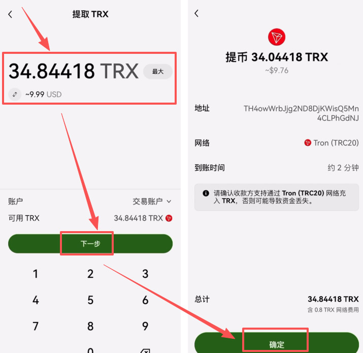 Web3钱包的USDT转回到交易所_图12