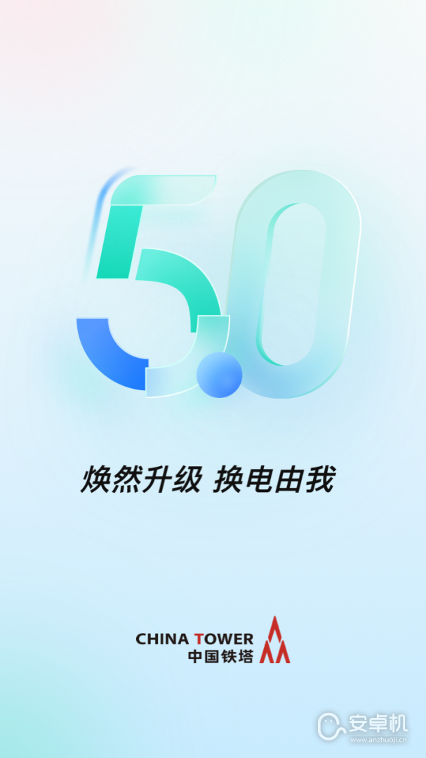 鐵塔換電截圖1