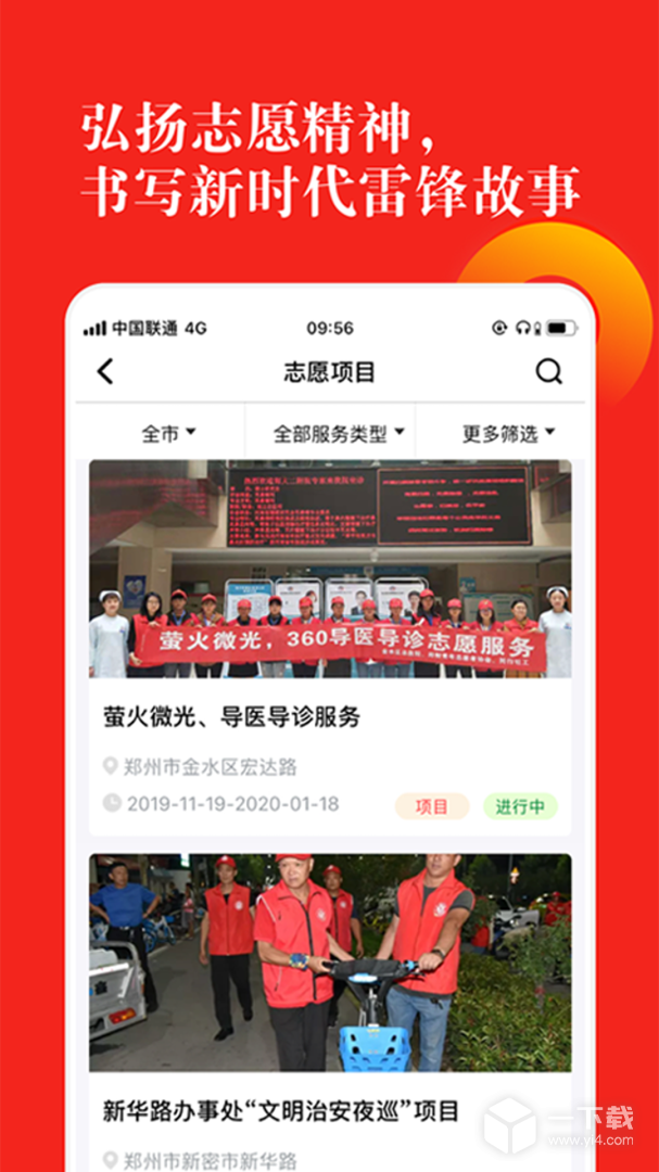 志愿河南 v1.6.5最新版下载